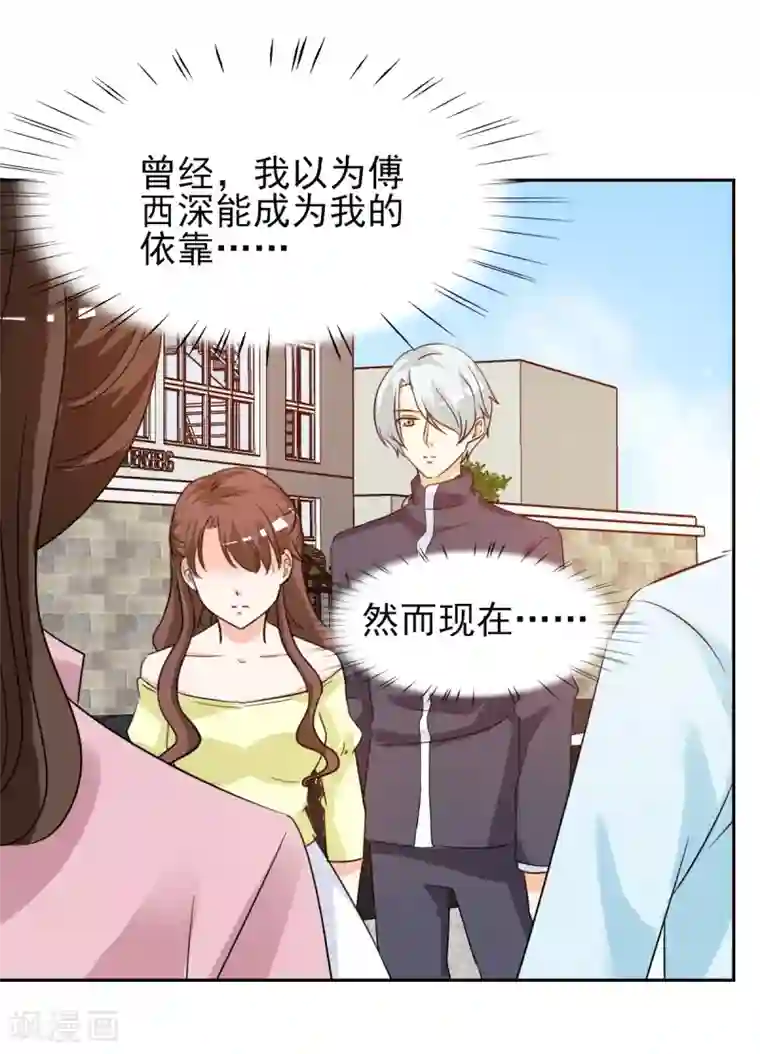 锦绣重生：早安傅太太第22话 和傅西深离婚？