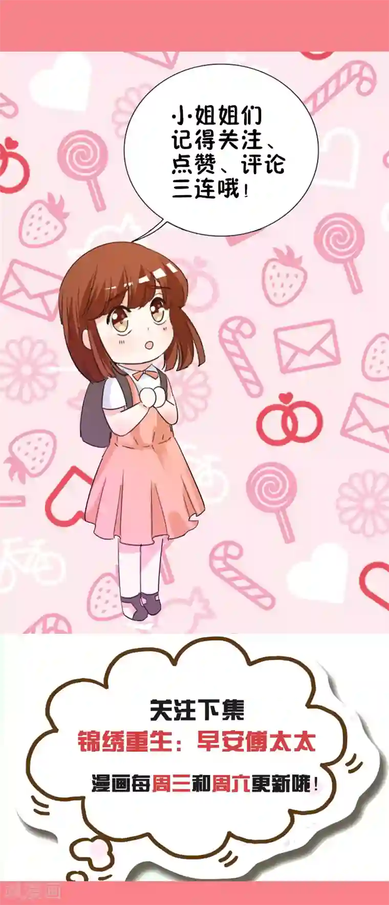 锦绣重生：早安傅太太第22话 和傅西深离婚？