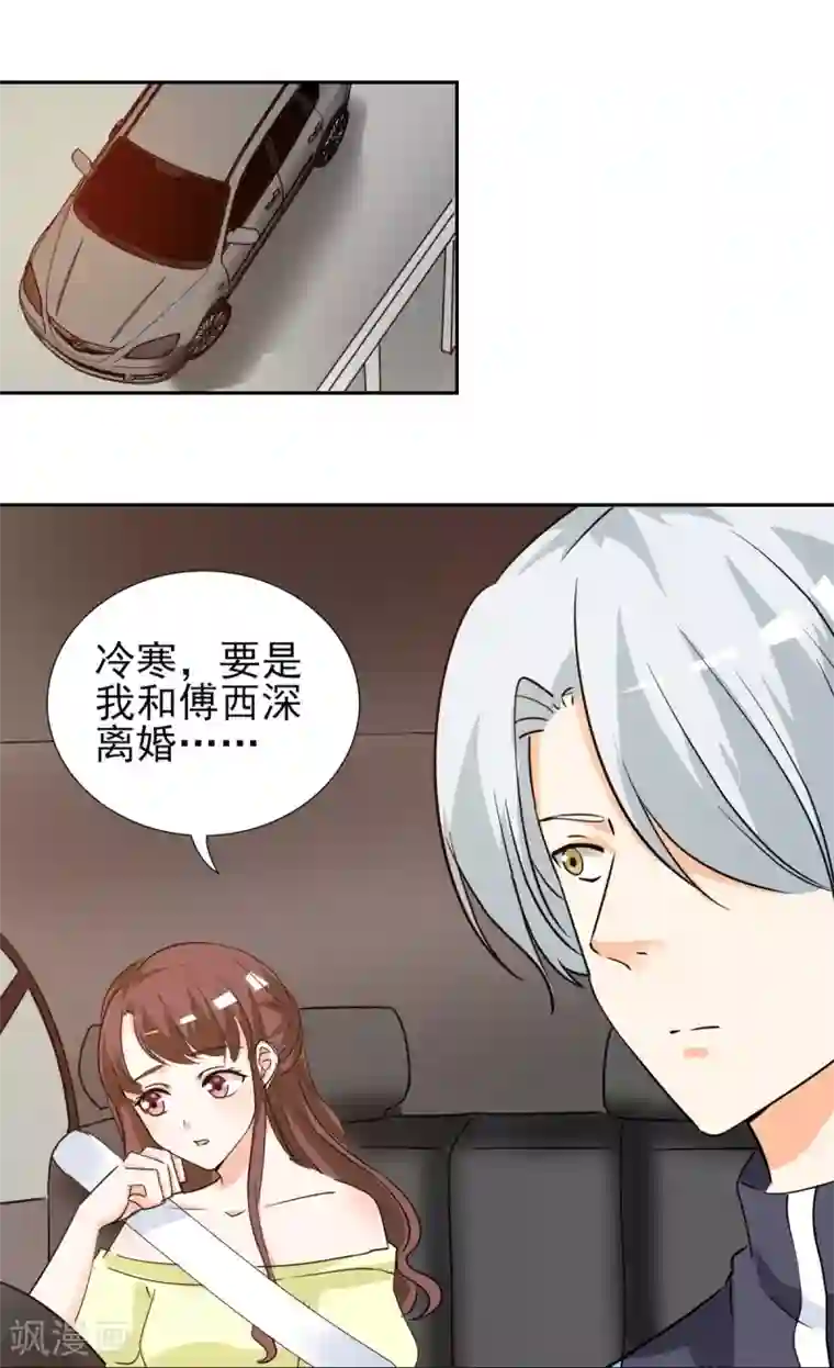 锦绣重生：早安傅太太第22话 和傅西深离婚？