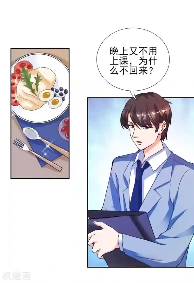 锦绣重生：早安傅太太第24话 晚上不回来了