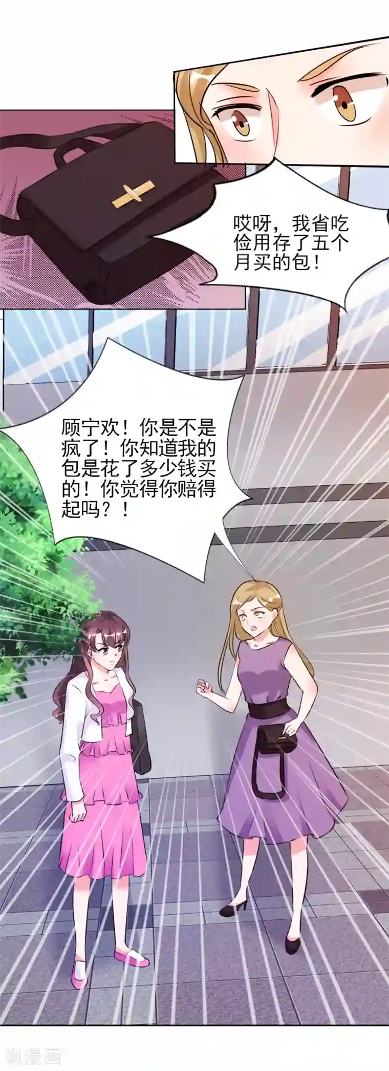 锦绣重生：早安傅太太第24话 晚上不回来了