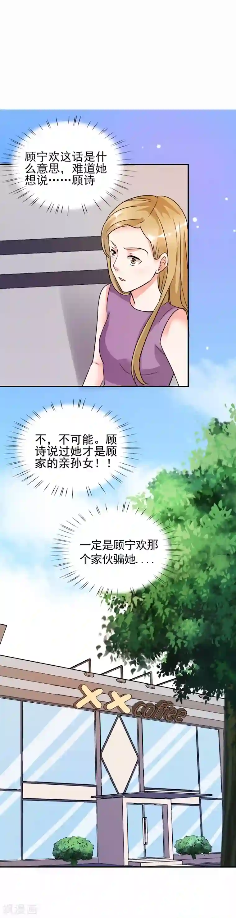 锦绣重生：早安傅太太第24话 晚上不回来了