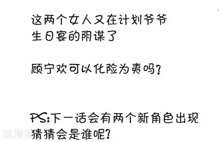 锦绣重生：早安傅太太第24话 晚上不回来了
