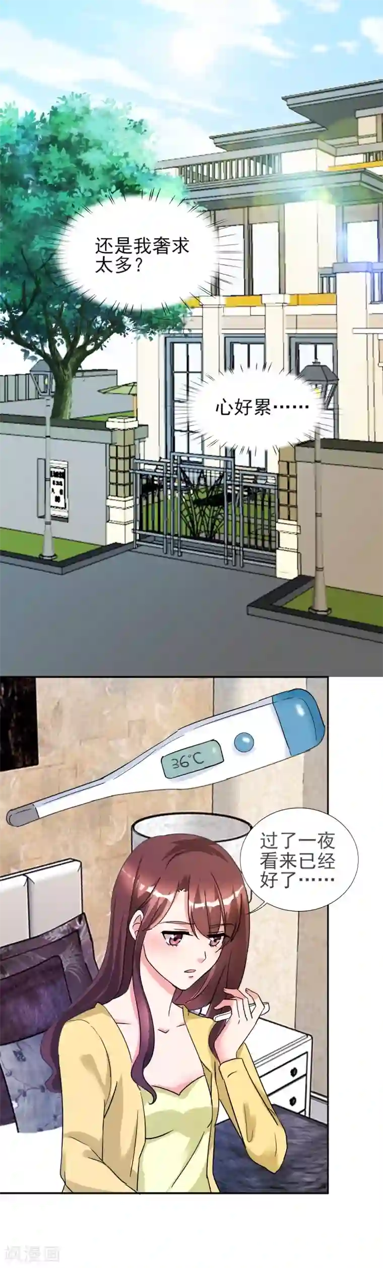 锦绣重生：早安傅太太第24话 晚上不回来了