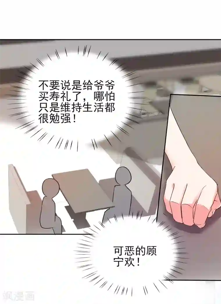 锦绣重生：早安傅太太第25话 你凭什么和大小姐比？