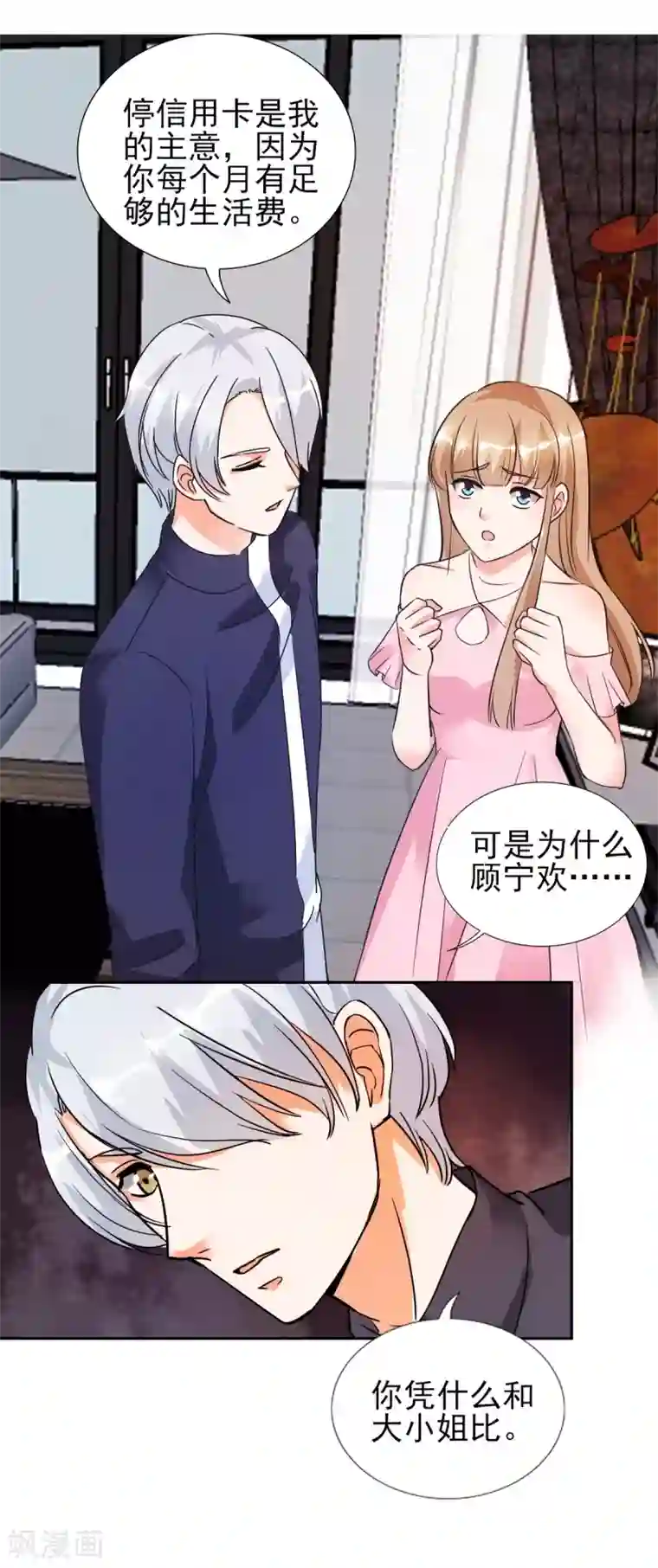 锦绣重生：早安傅太太第25话 你凭什么和大小姐比？