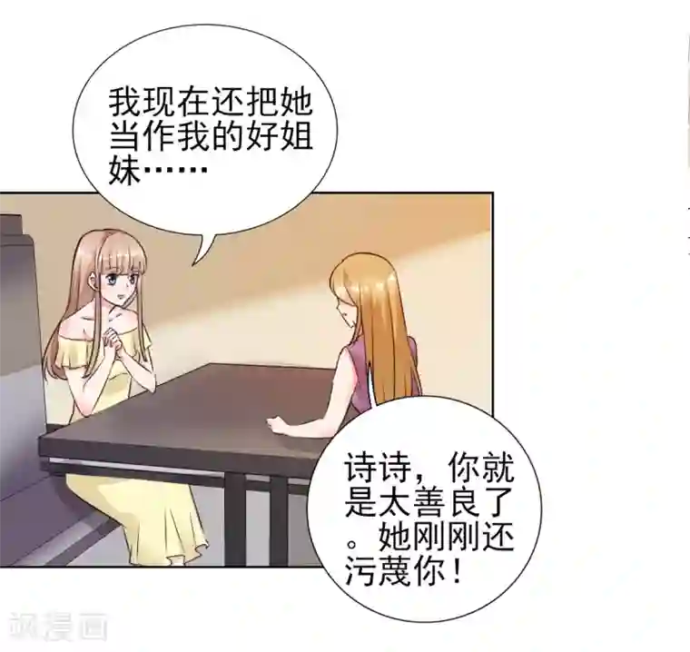 锦绣重生：早安傅太太第25话 你凭什么和大小姐比？