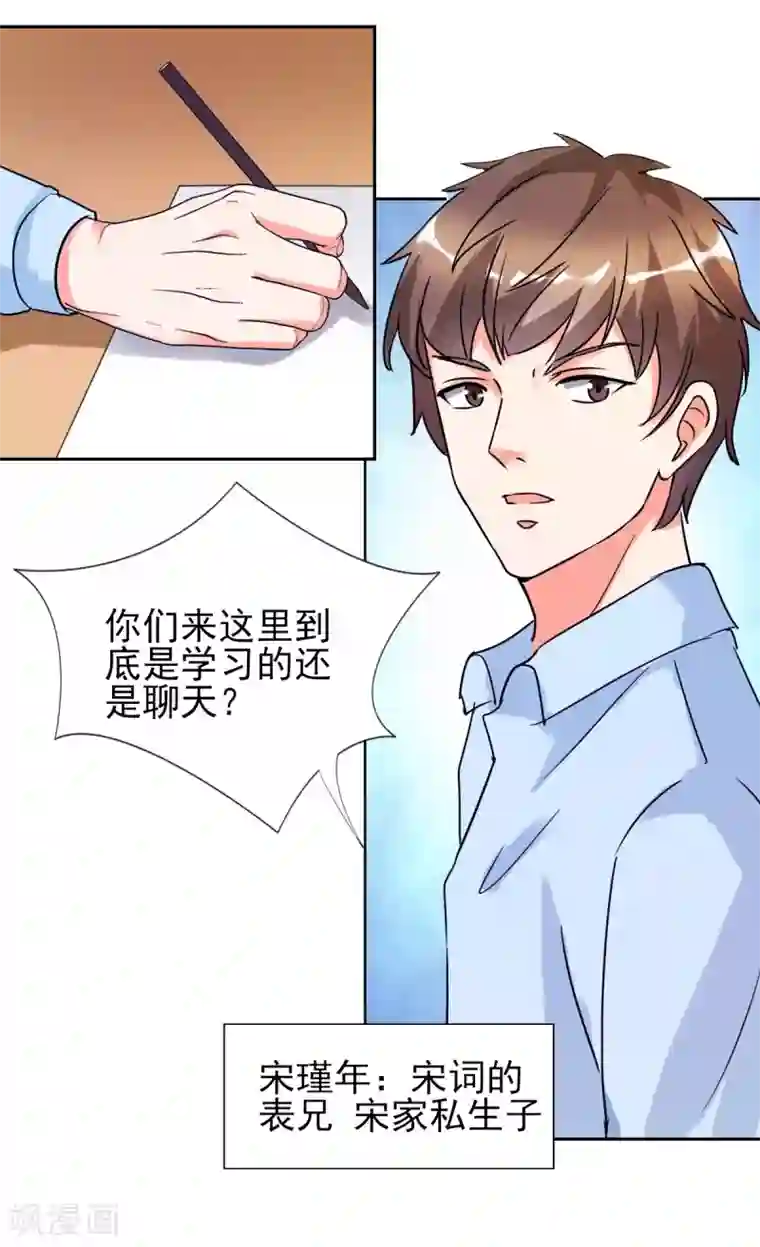 锦绣重生：早安傅太太第25话 你凭什么和大小姐比？