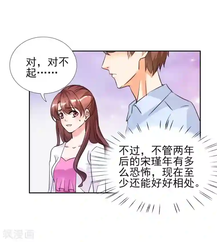 锦绣重生：早安傅太太第25话 你凭什么和大小姐比？