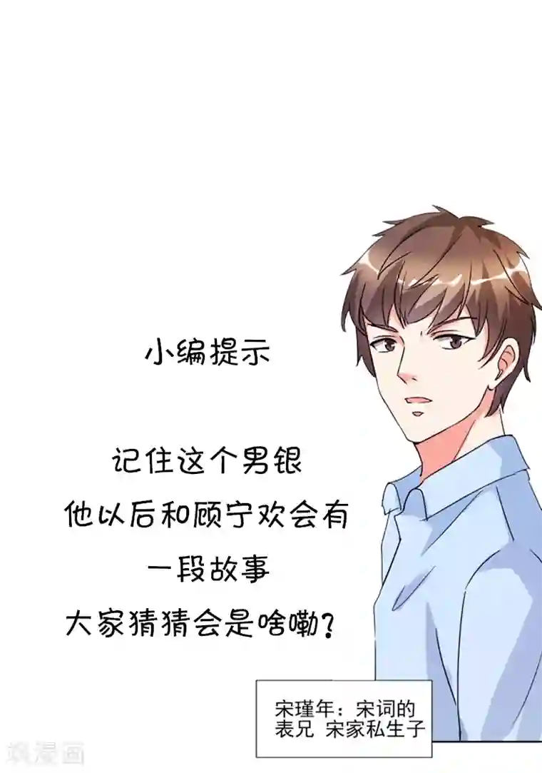 锦绣重生：早安傅太太第25话 你凭什么和大小姐比？