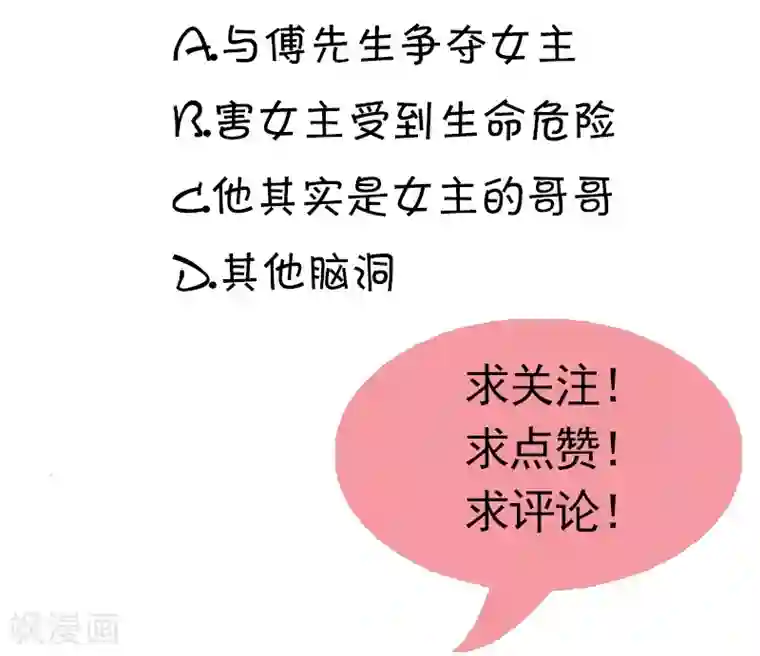 锦绣重生：早安傅太太第25话 你凭什么和大小姐比？