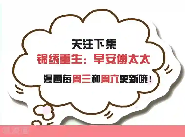 锦绣重生：早安傅太太第25话 你凭什么和大小姐比？