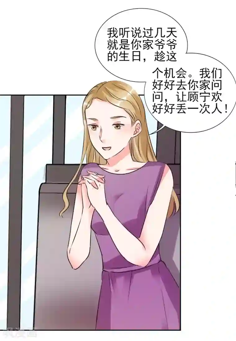 锦绣重生：早安傅太太第25话 你凭什么和大小姐比？