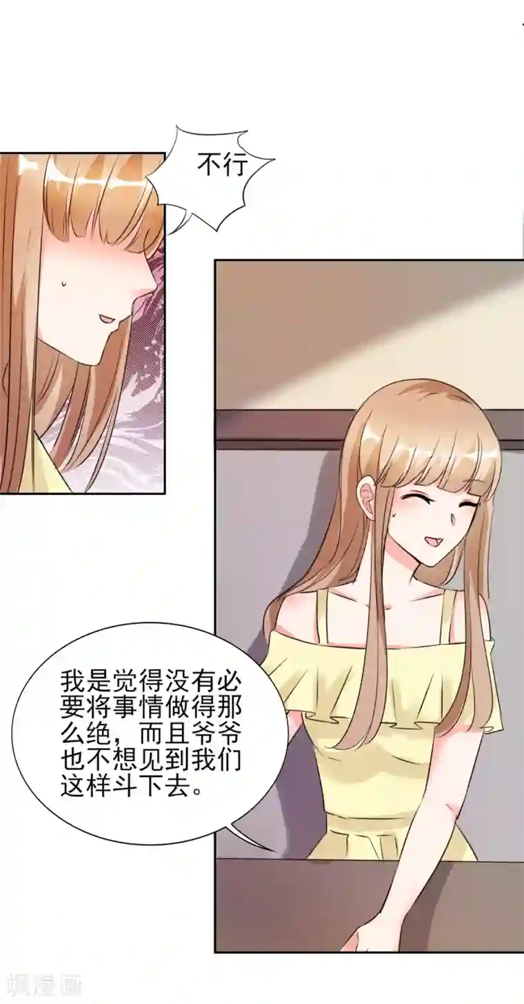 锦绣重生：早安傅太太第25话 你凭什么和大小姐比？