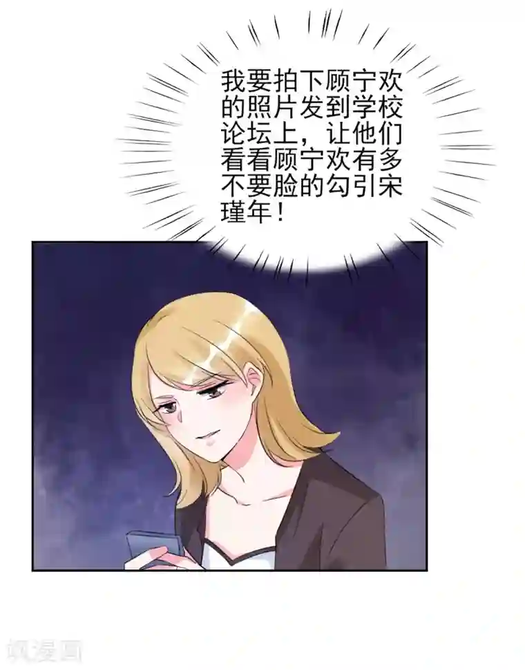 锦绣重生：早安傅太太第26话 顾宁欢出轨？！