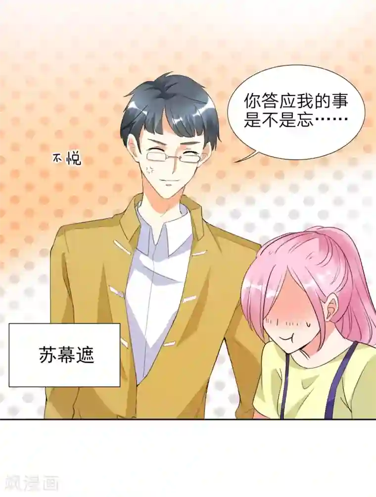 锦绣重生：早安傅太太第26话 顾宁欢出轨？！