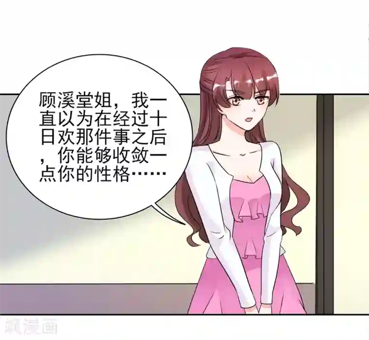 锦绣重生：早安傅太太第26话 顾宁欢出轨？！