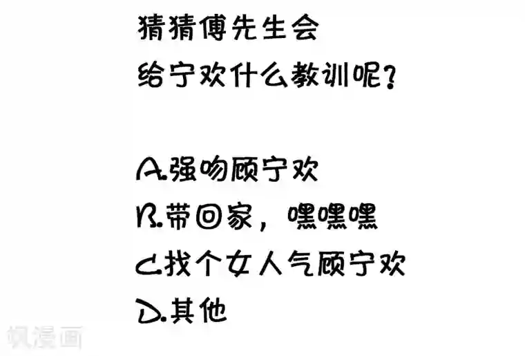 锦绣重生：早安傅太太第26话 顾宁欢出轨？！