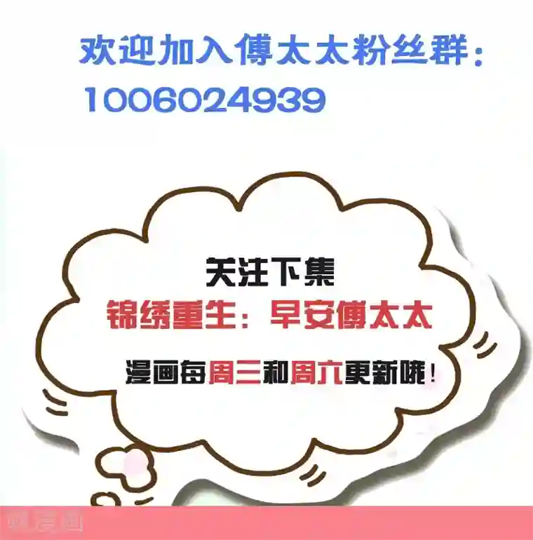 锦绣重生：早安傅太太第26话 顾宁欢出轨？！