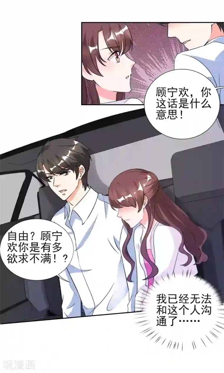 锦绣重生：早安傅太太第27话 你是有多欲求不满？