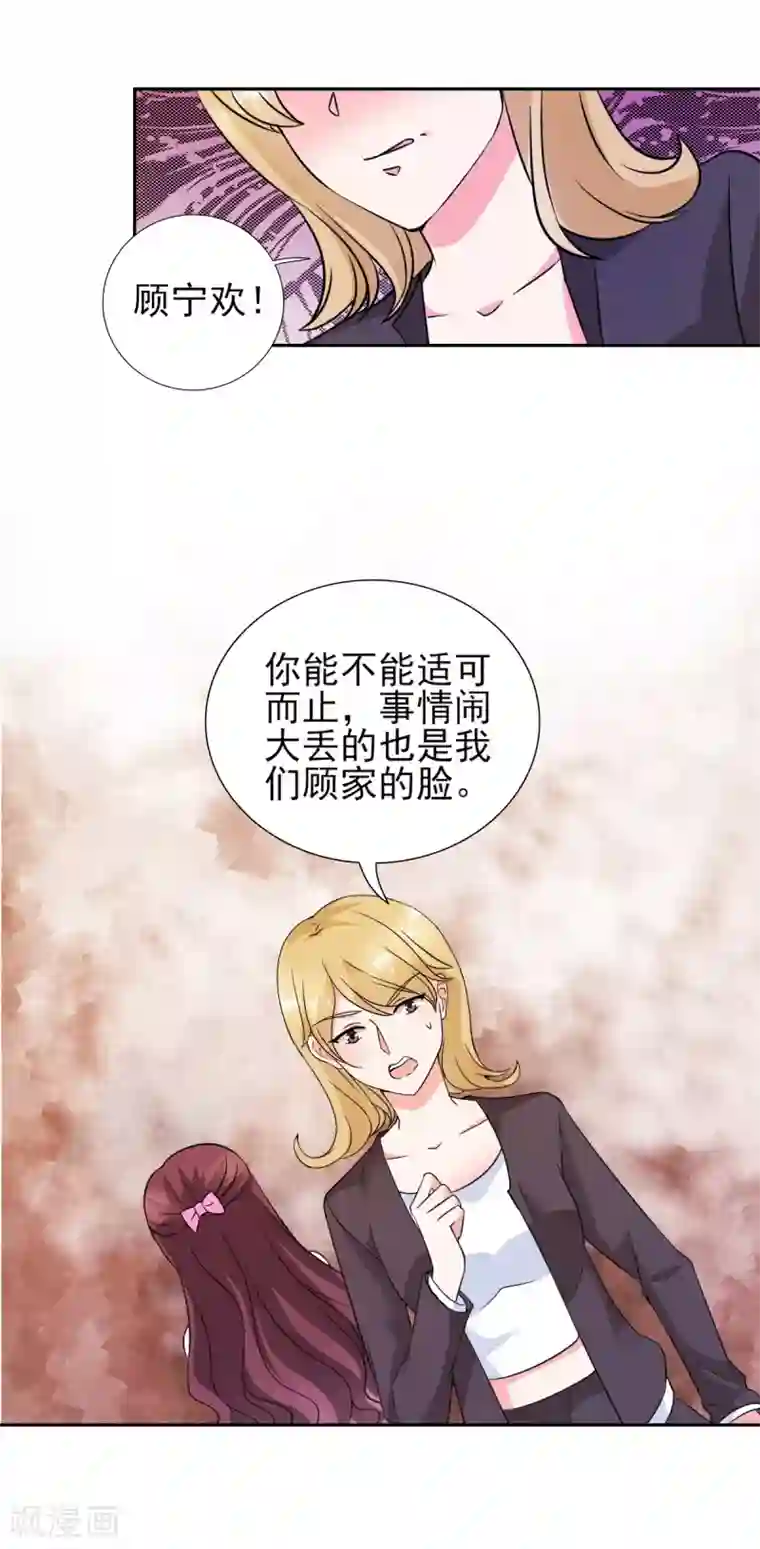 锦绣重生：早安傅太太第27话 你是有多欲求不满？