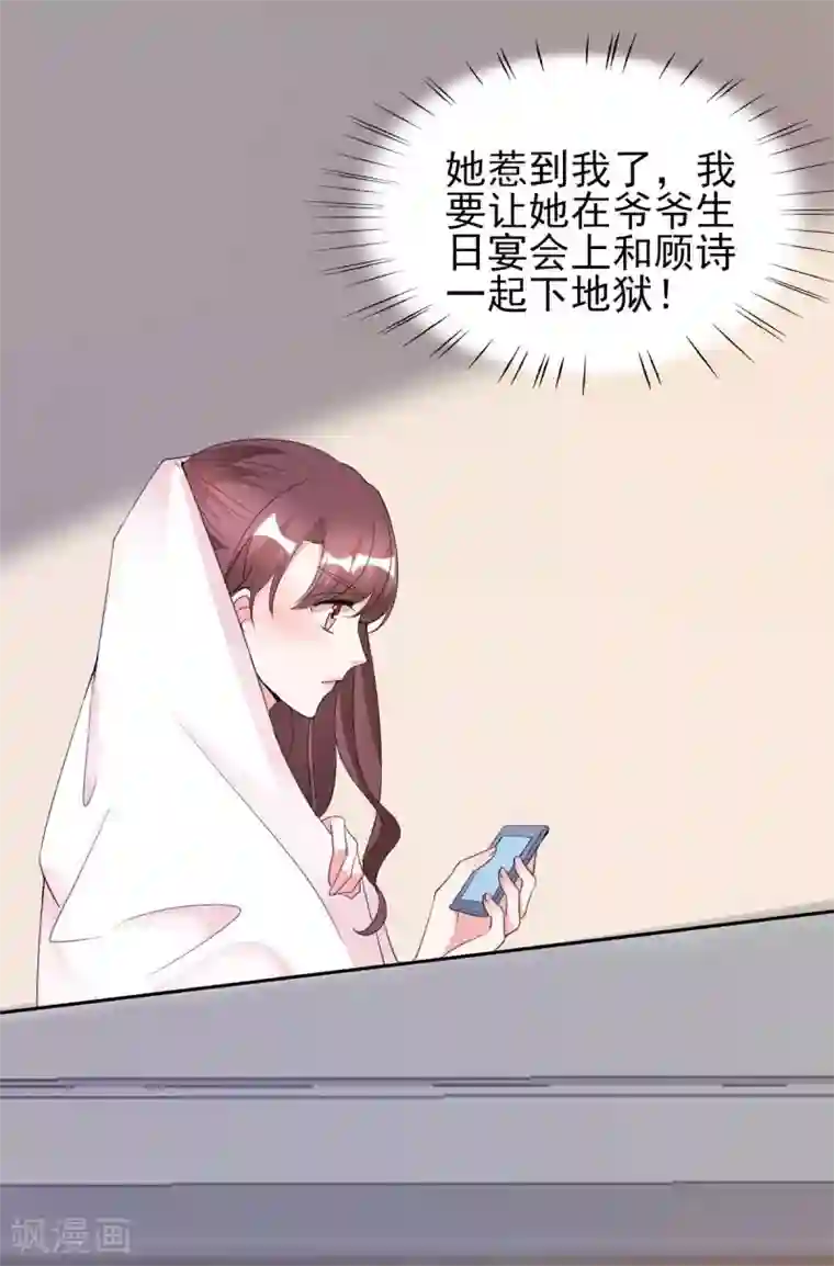 锦绣重生：早安傅太太第27话 你是有多欲求不满？