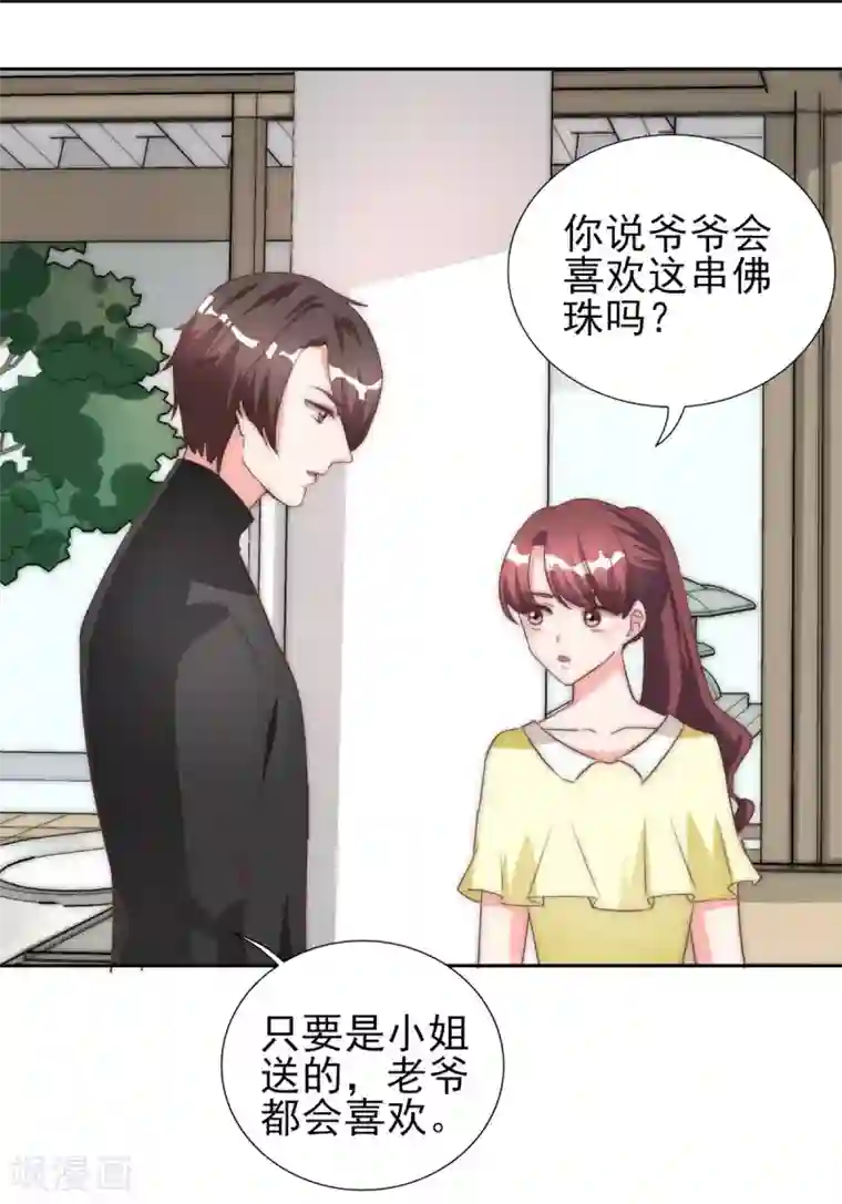 锦绣重生：早安傅太太第27话 你是有多欲求不满？