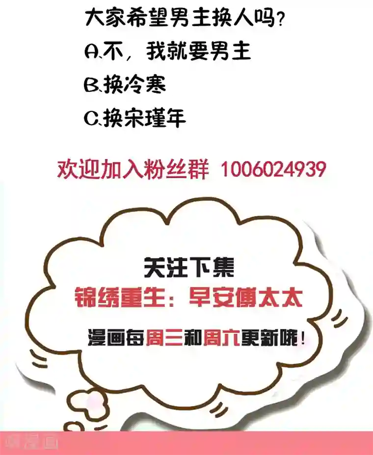 锦绣重生：早安傅太太第27话 你是有多欲求不满？