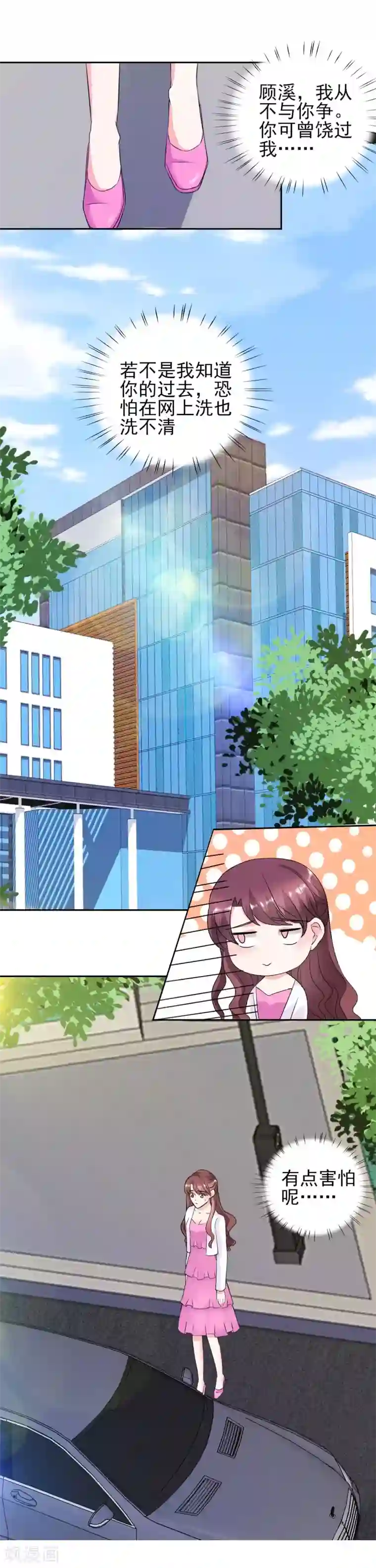 锦绣重生：早安傅太太第27话 你是有多欲求不满？