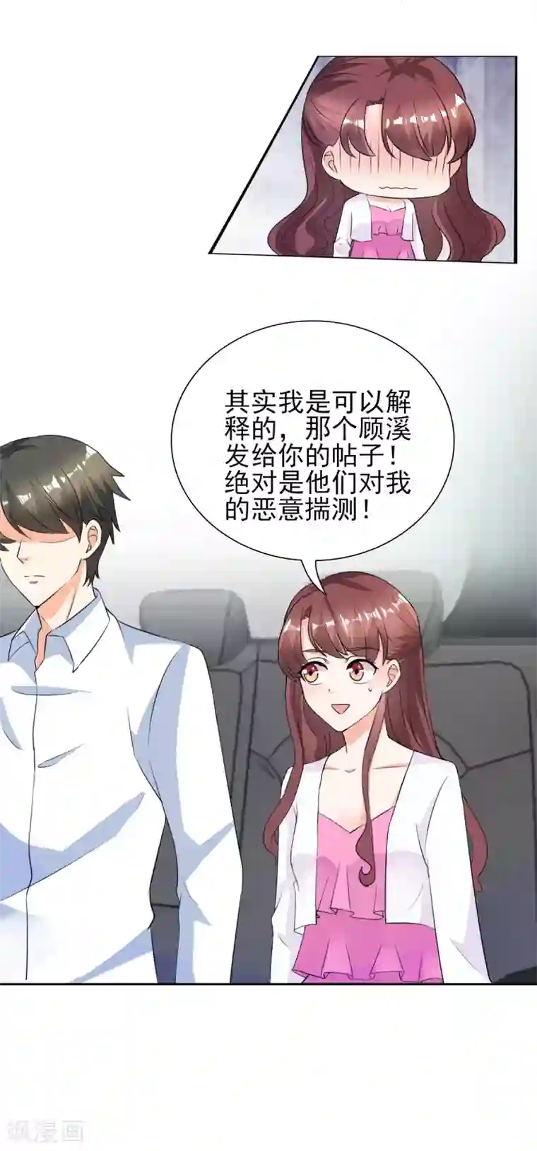 锦绣重生：早安傅太太第27话 你是有多欲求不满？