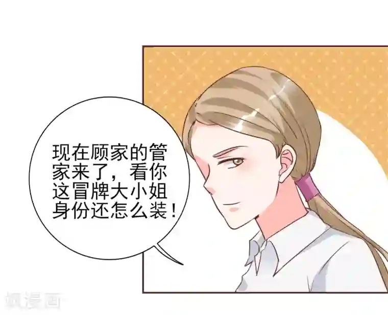 锦绣重生：早安傅太太第28话 冒充大小姐