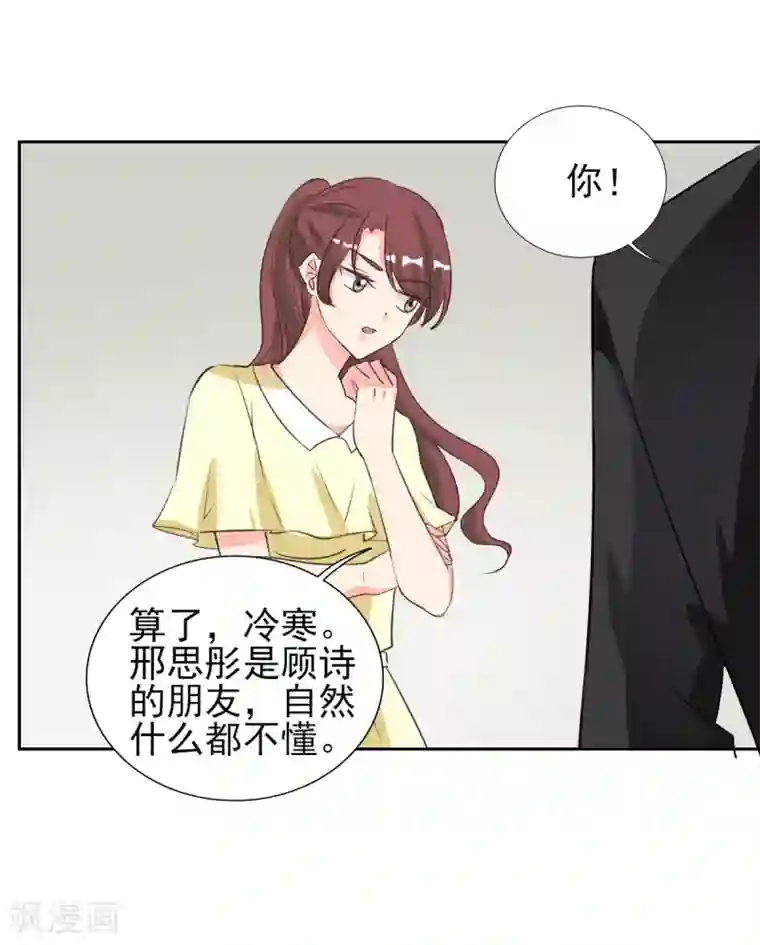 锦绣重生：早安傅太太第28话 冒充大小姐