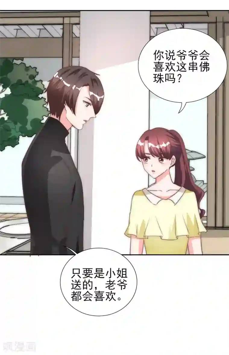 锦绣重生：早安傅太太第28话 冒充大小姐