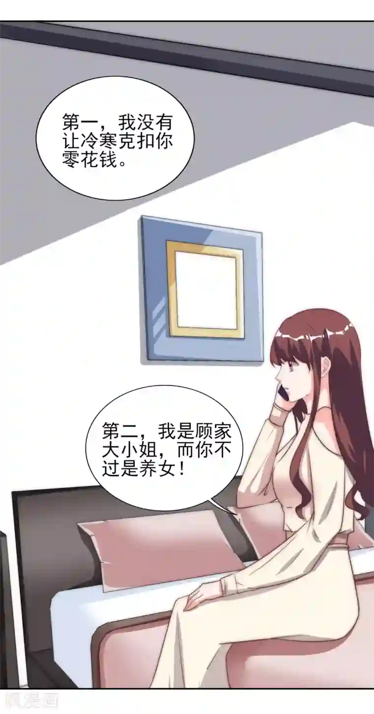 锦绣重生：早安傅太太第28话 冒充大小姐