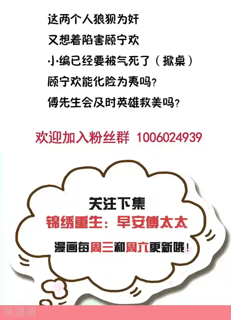 锦绣重生：早安傅太太第28话 冒充大小姐