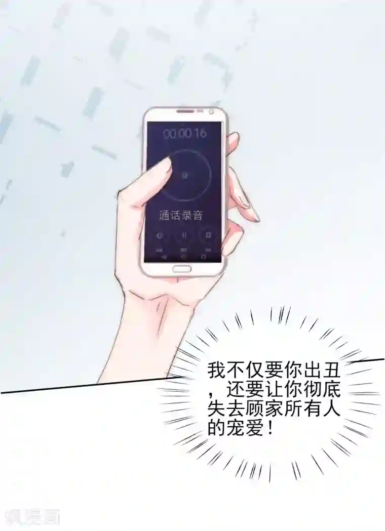 锦绣重生：早安傅太太第28话 冒充大小姐