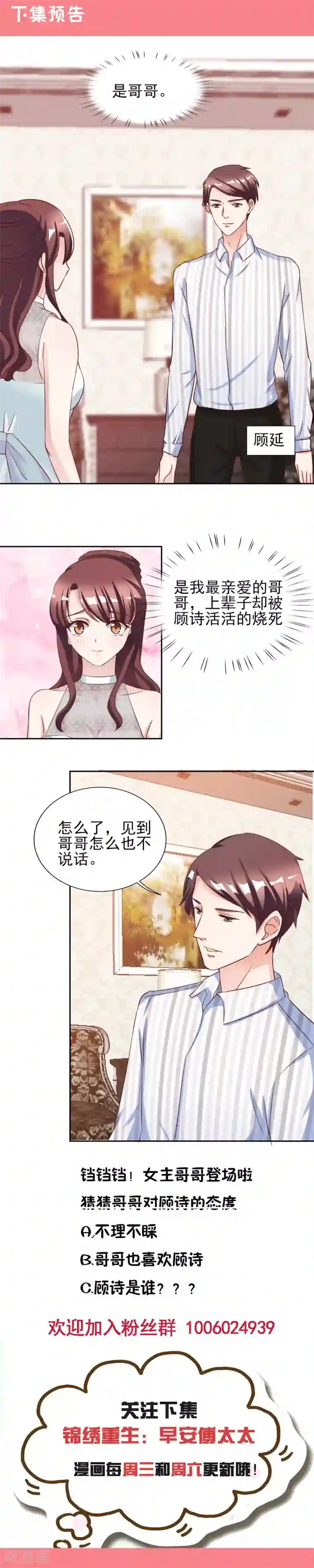 锦绣重生：早安傅太太第29话 汽车里的阴谋