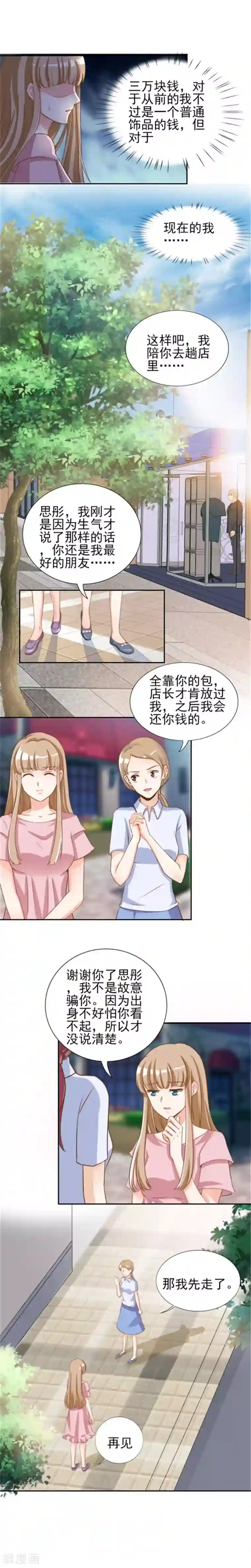 锦绣重生：早安傅太太第29话 汽车里的阴谋