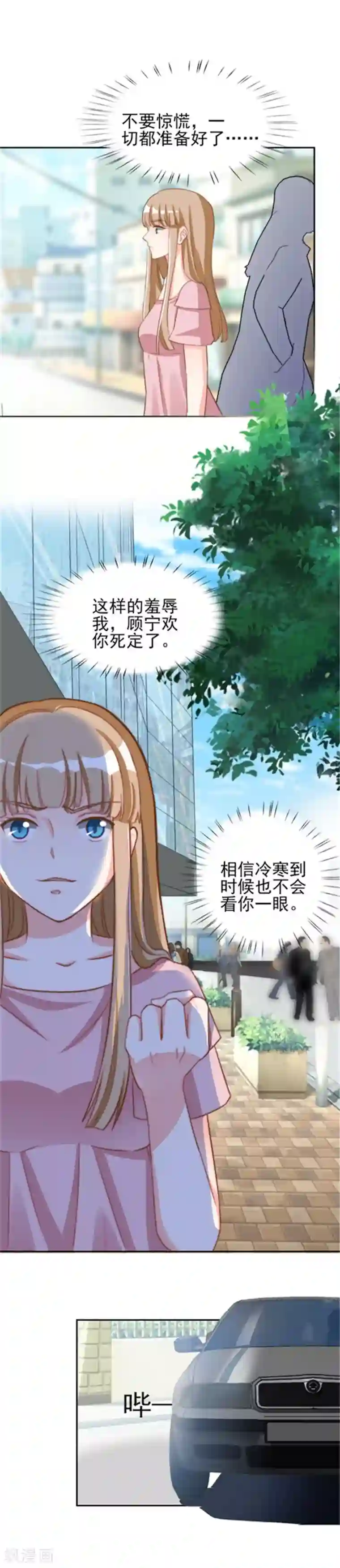 锦绣重生：早安傅太太第29话 汽车里的阴谋