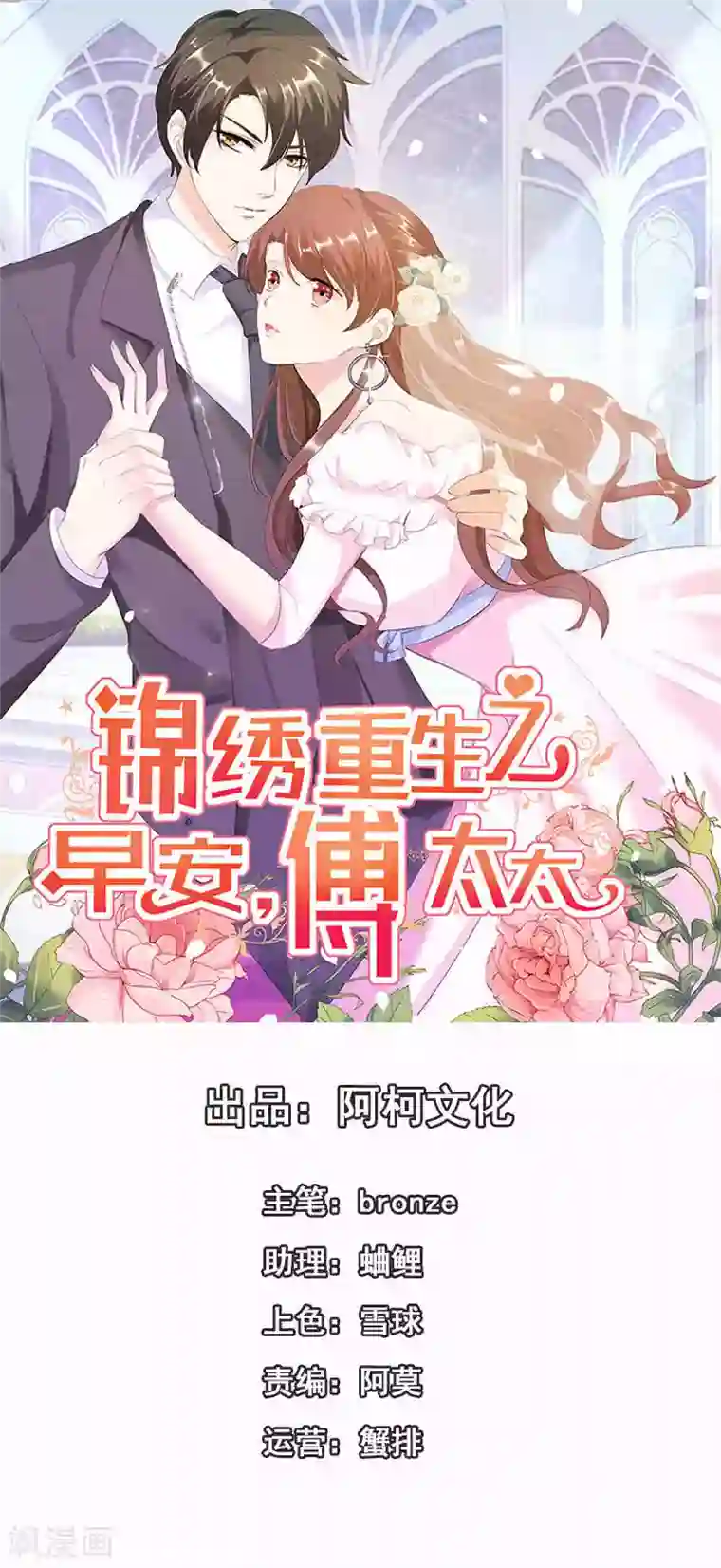 锦绣重生：早安傅太太第30话 哥哥一定为你做主