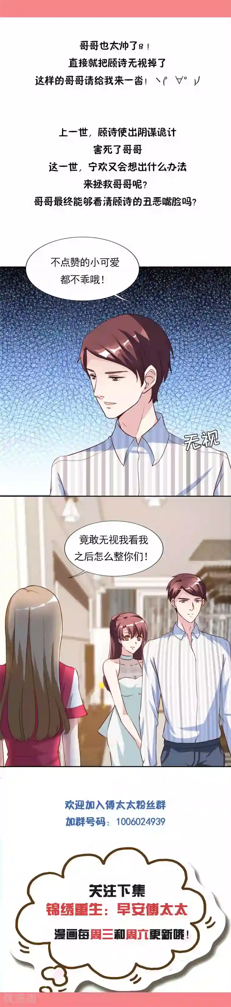 锦绣重生：早安傅太太第30话 哥哥一定为你做主