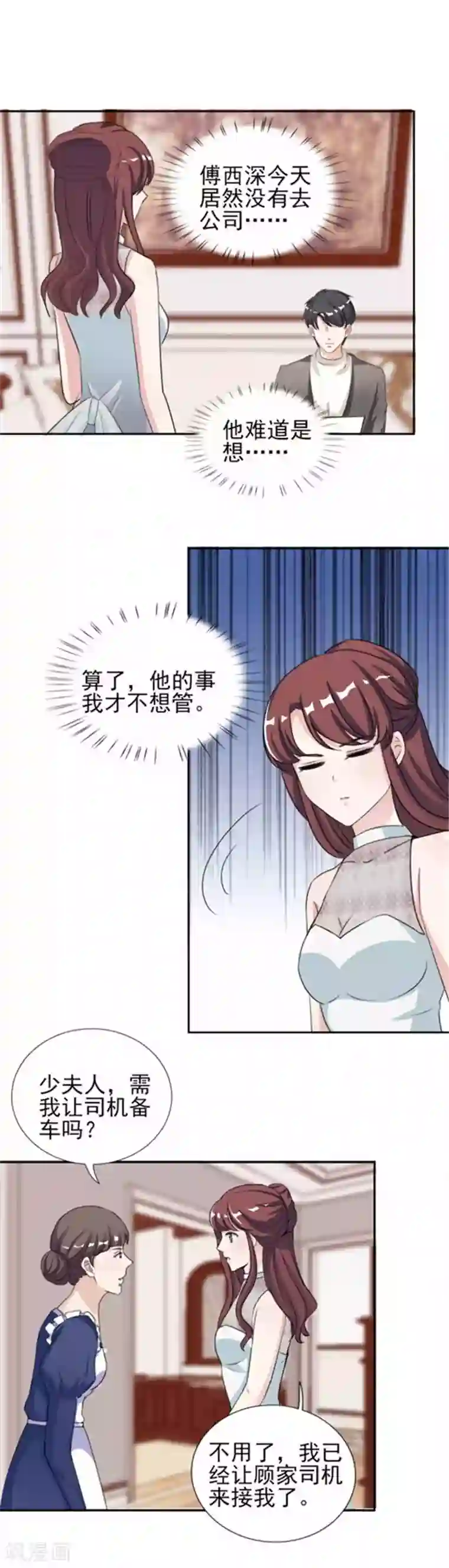 锦绣重生：早安傅太太第30话 哥哥一定为你做主