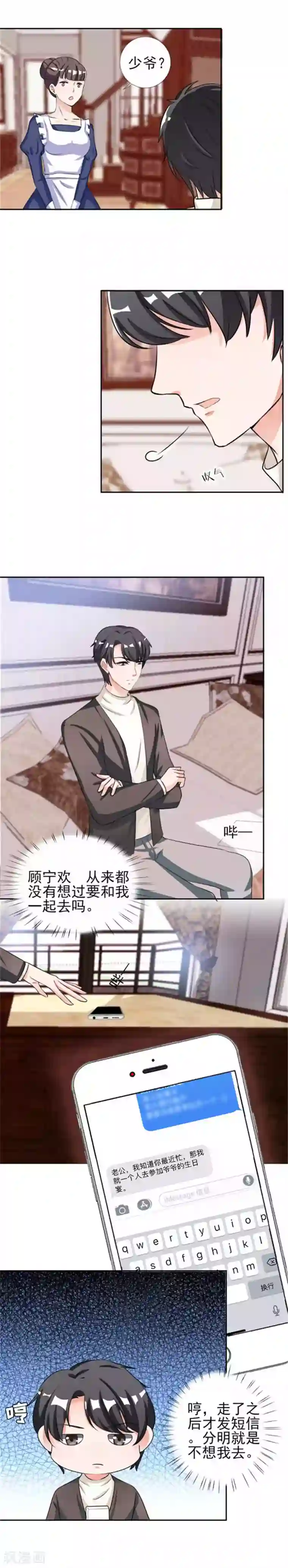 锦绣重生：早安傅太太第30话 哥哥一定为你做主