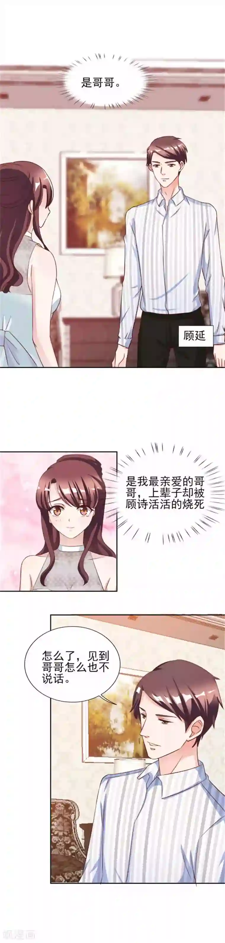 四肢折叠变成犬第30话 哥哥一定为你做主