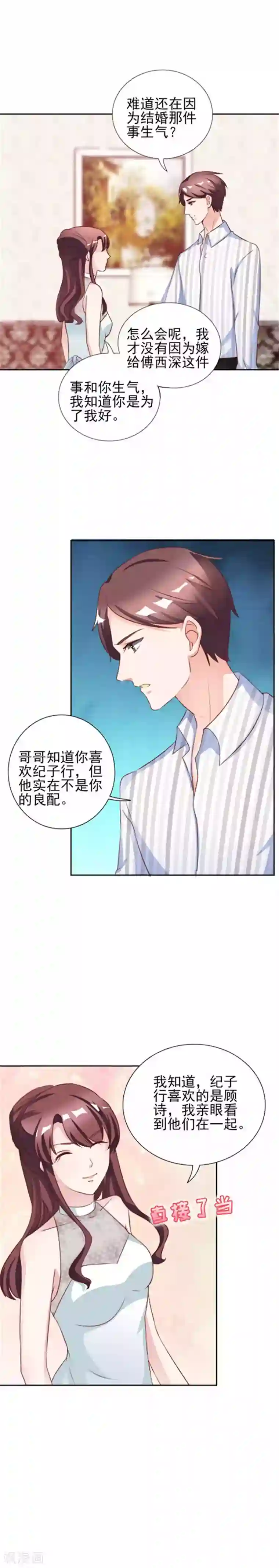 锦绣重生：早安傅太太第30话 哥哥一定为你做主