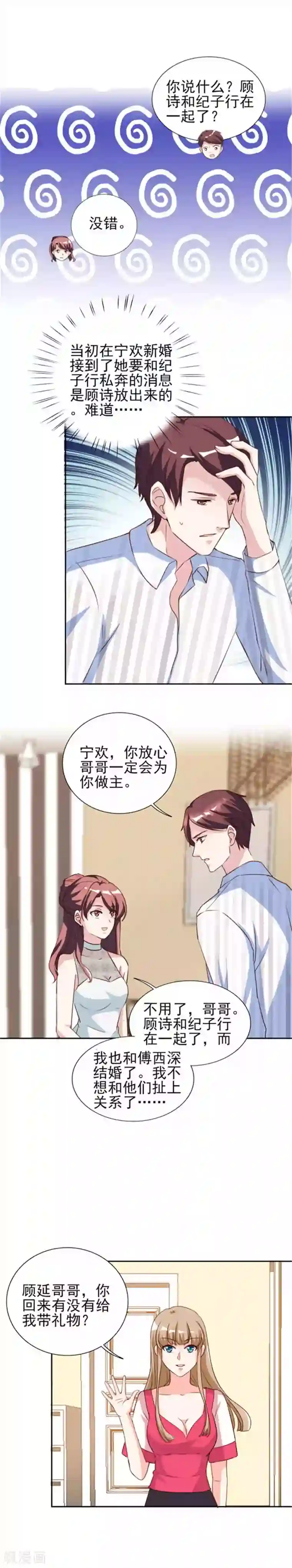 四肢折叠变成犬第30话 哥哥一定为你做主