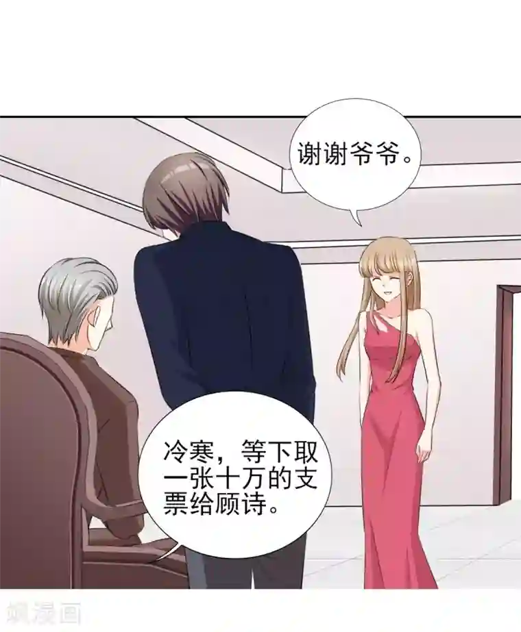 锦绣重生：早安傅太太第31话 十万块的礼物