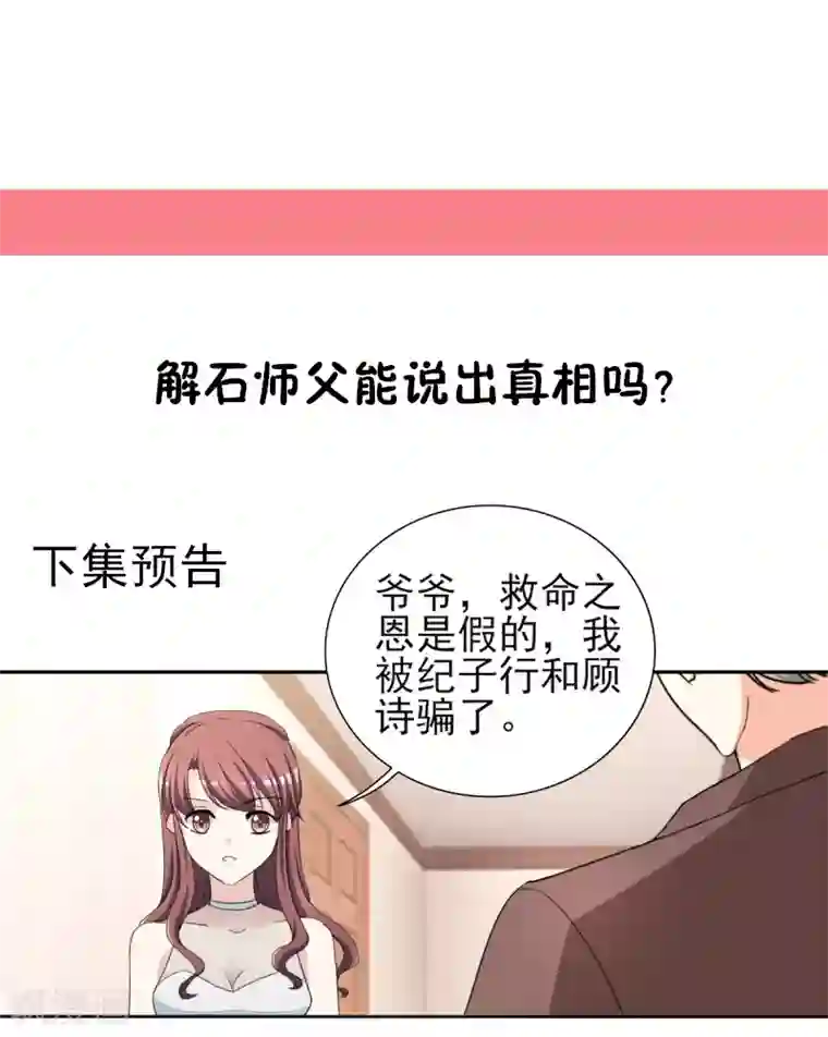 锦绣重生：早安傅太太第31话 十万块的礼物