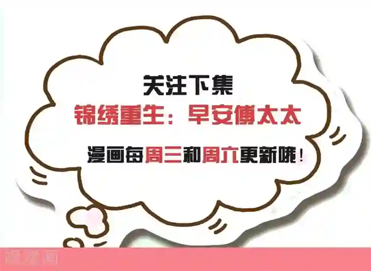 锦绣重生：早安傅太太第31话 十万块的礼物