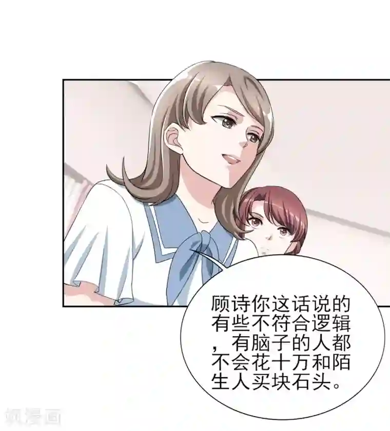 锦绣重生：早安傅太太第32话 顾宁欢怀孕了？